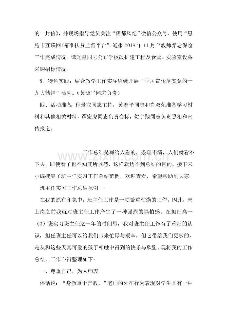 中学2018年第十二期“支部主题党日-”活动方案.doc_第2页