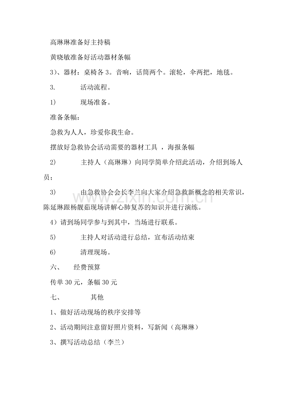 中医药大学急救义演活动策划书.doc_第2页