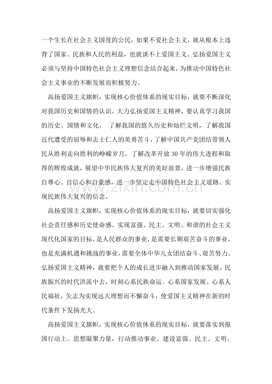 为建设和谐的现代化国家而奋斗思想汇报.doc_第2页