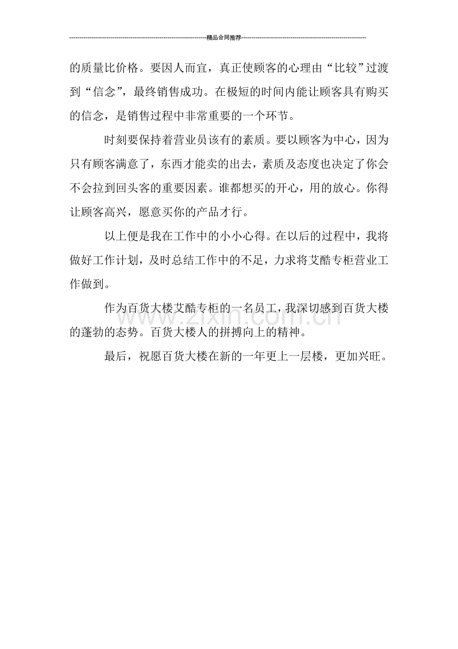 优秀商场营业员2019年工作小结.doc_第2页