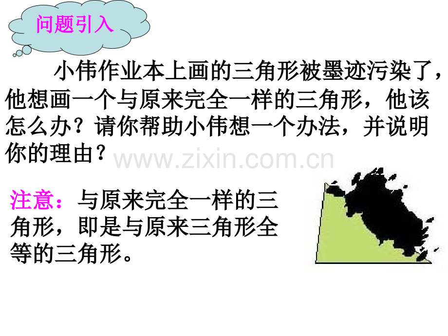 沪科版142全等三角形的判定.pptx_第2页