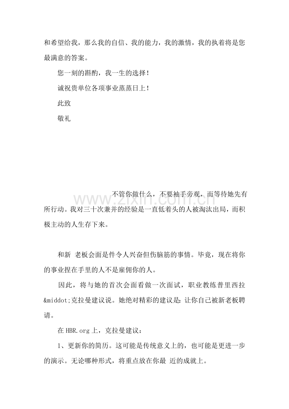 中专生面试自我介绍.doc_第2页