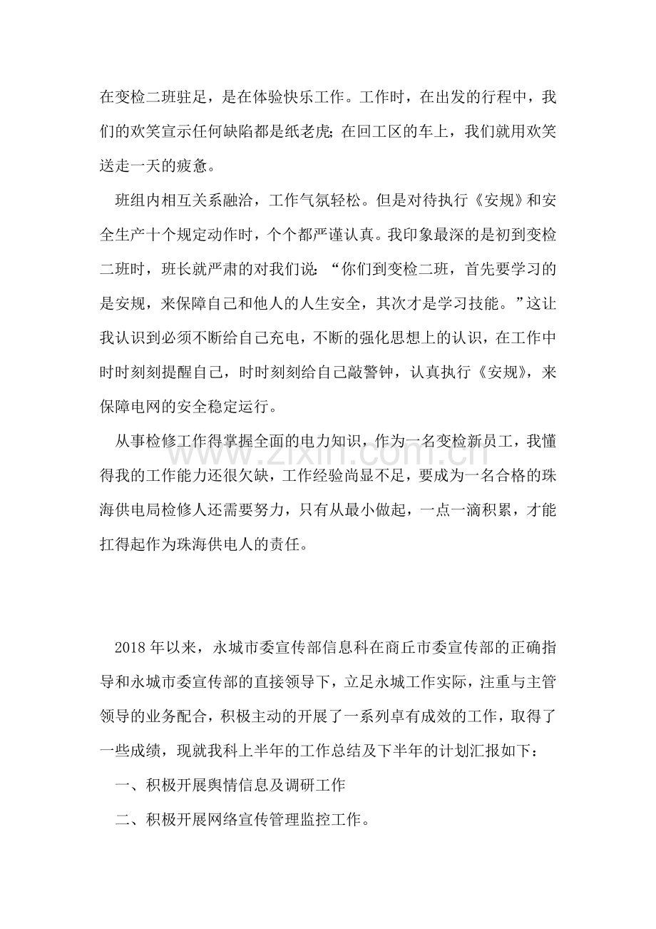供电局入职工作实习心得体会.doc_第2页