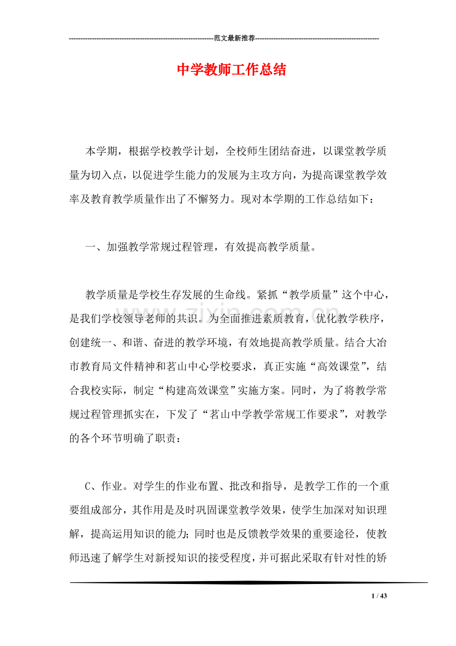 中学教师工作总结.doc_第1页