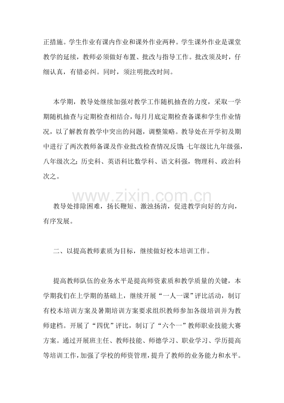 中学教师工作总结.doc_第2页
