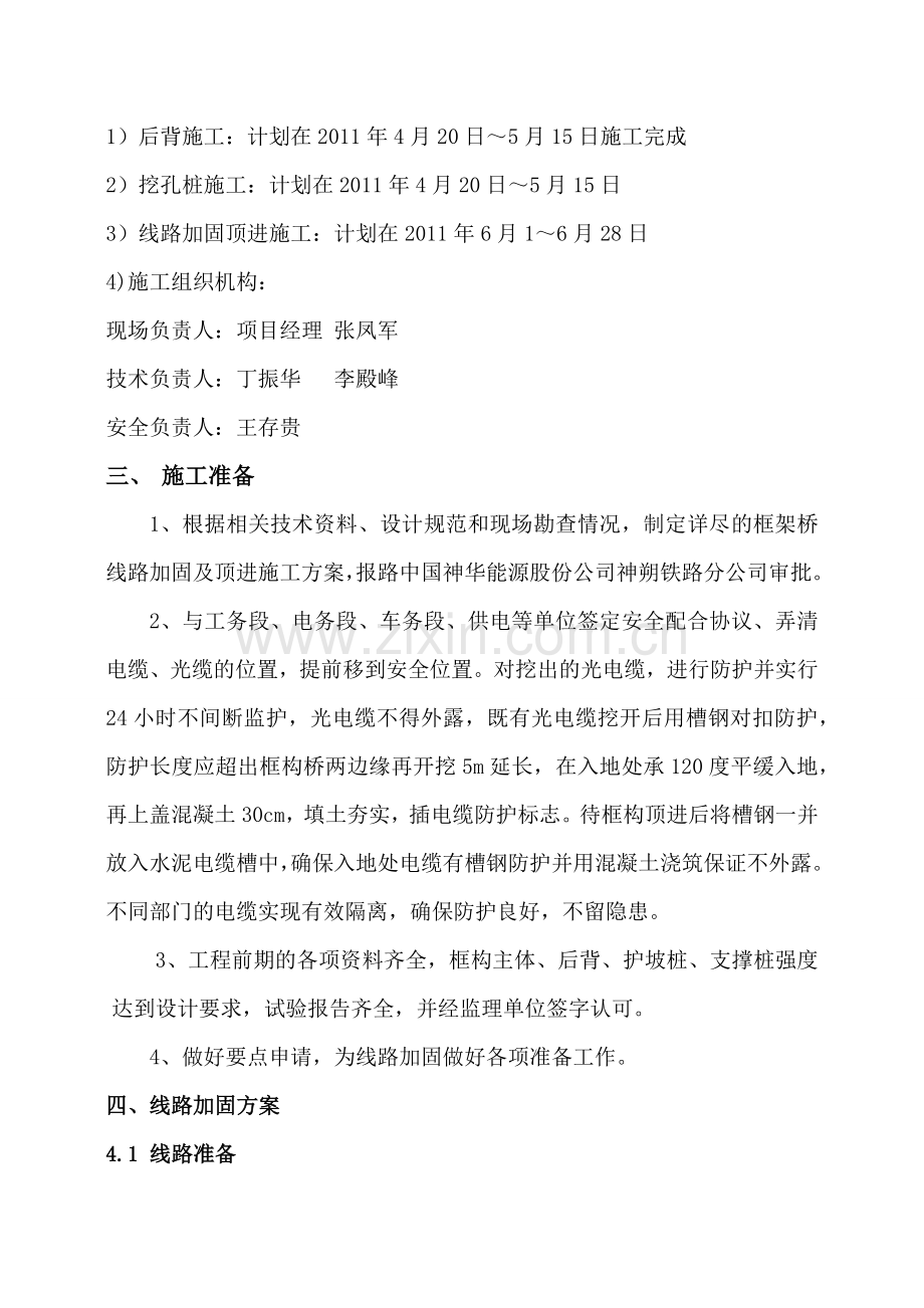 顶进框架桥施工方案.docx_第2页