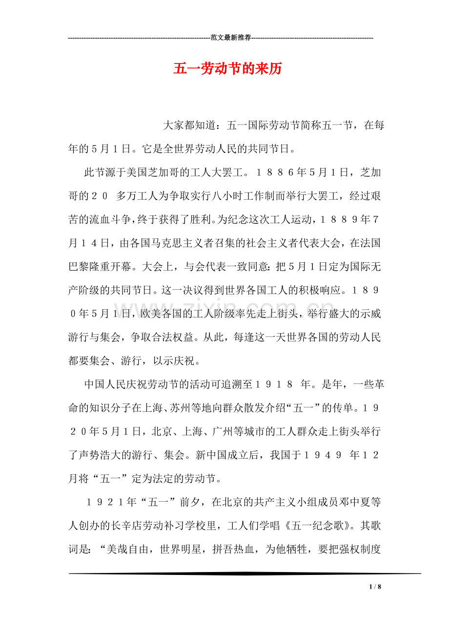 五一劳动节的来历.doc_第1页