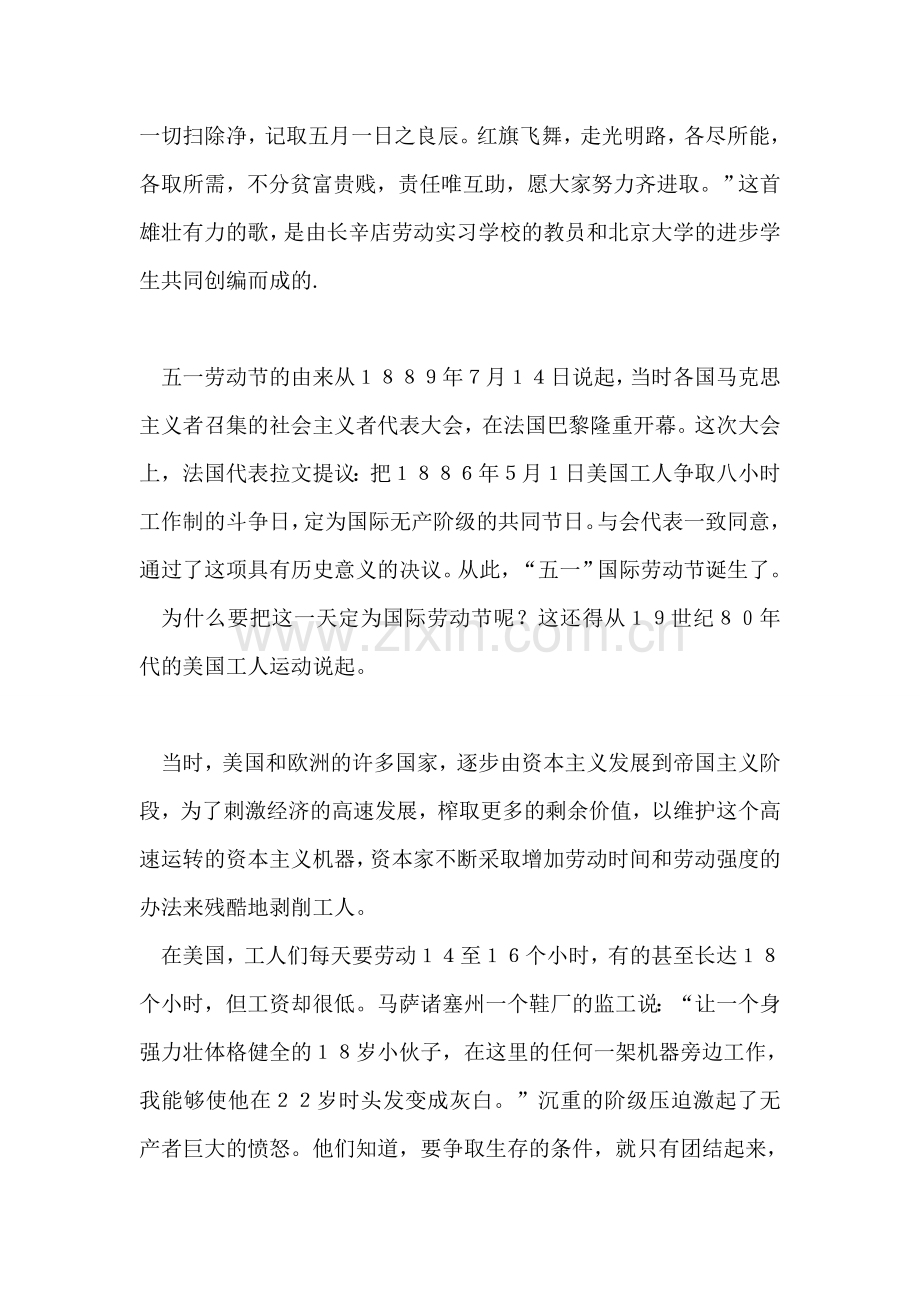 五一劳动节的来历.doc_第2页