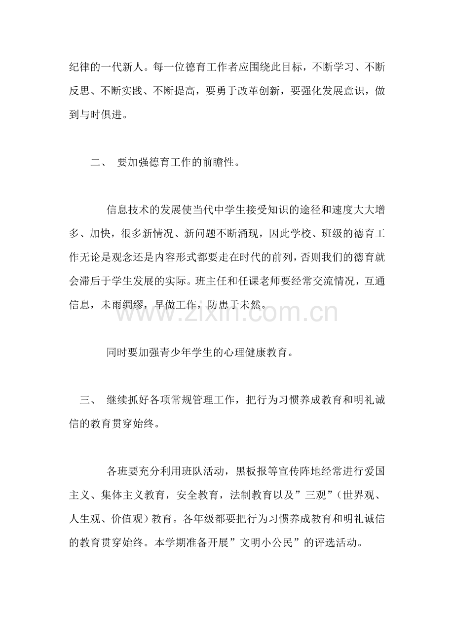 中学政教处2018-2018学年度上学期工作计划-学校部门工.doc_第2页