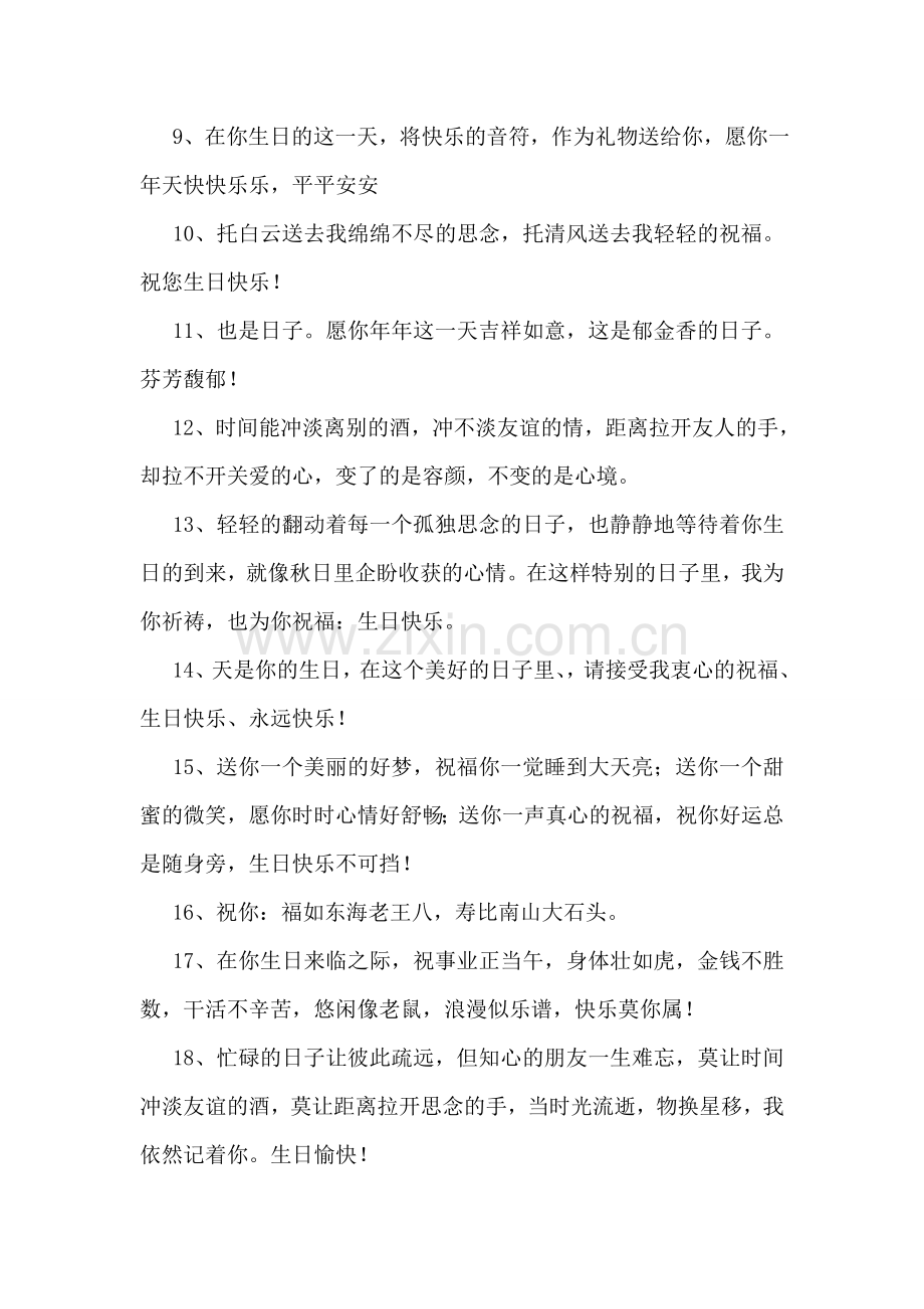 好友祝福语.doc_第2页