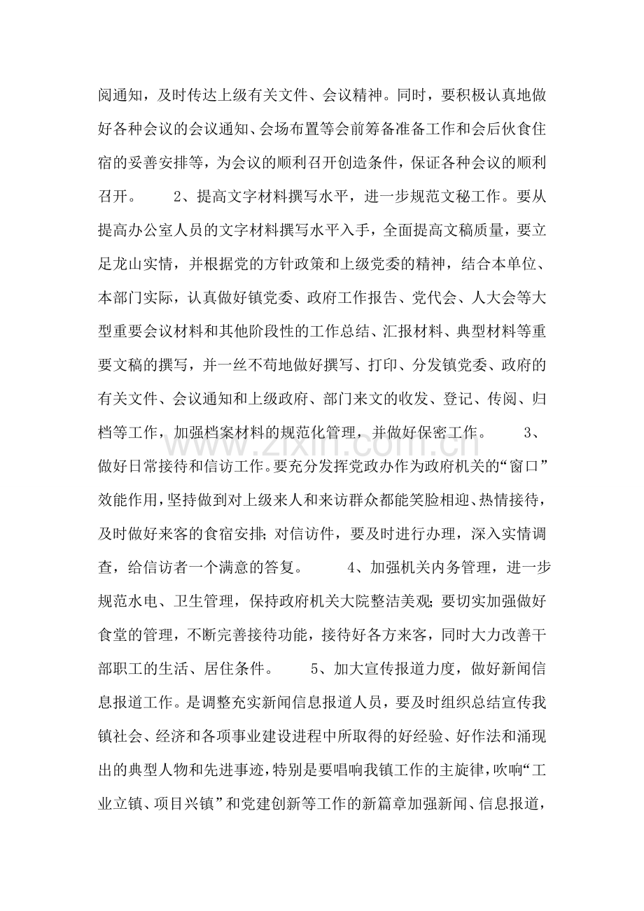 乡镇党政办2007年工作计划.doc_第2页