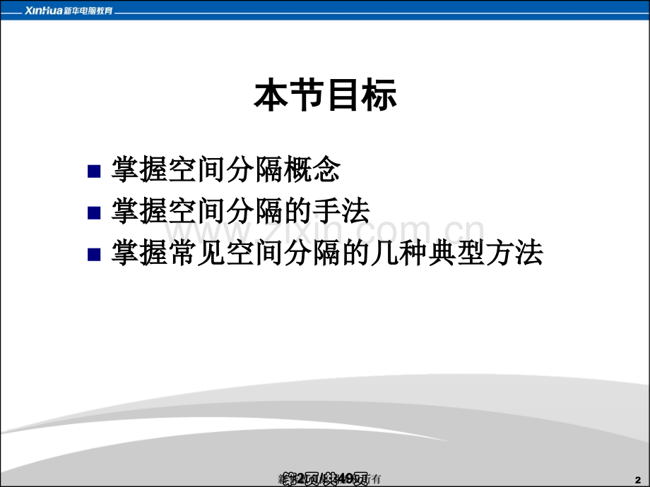 空间分隔.pptx_第2页