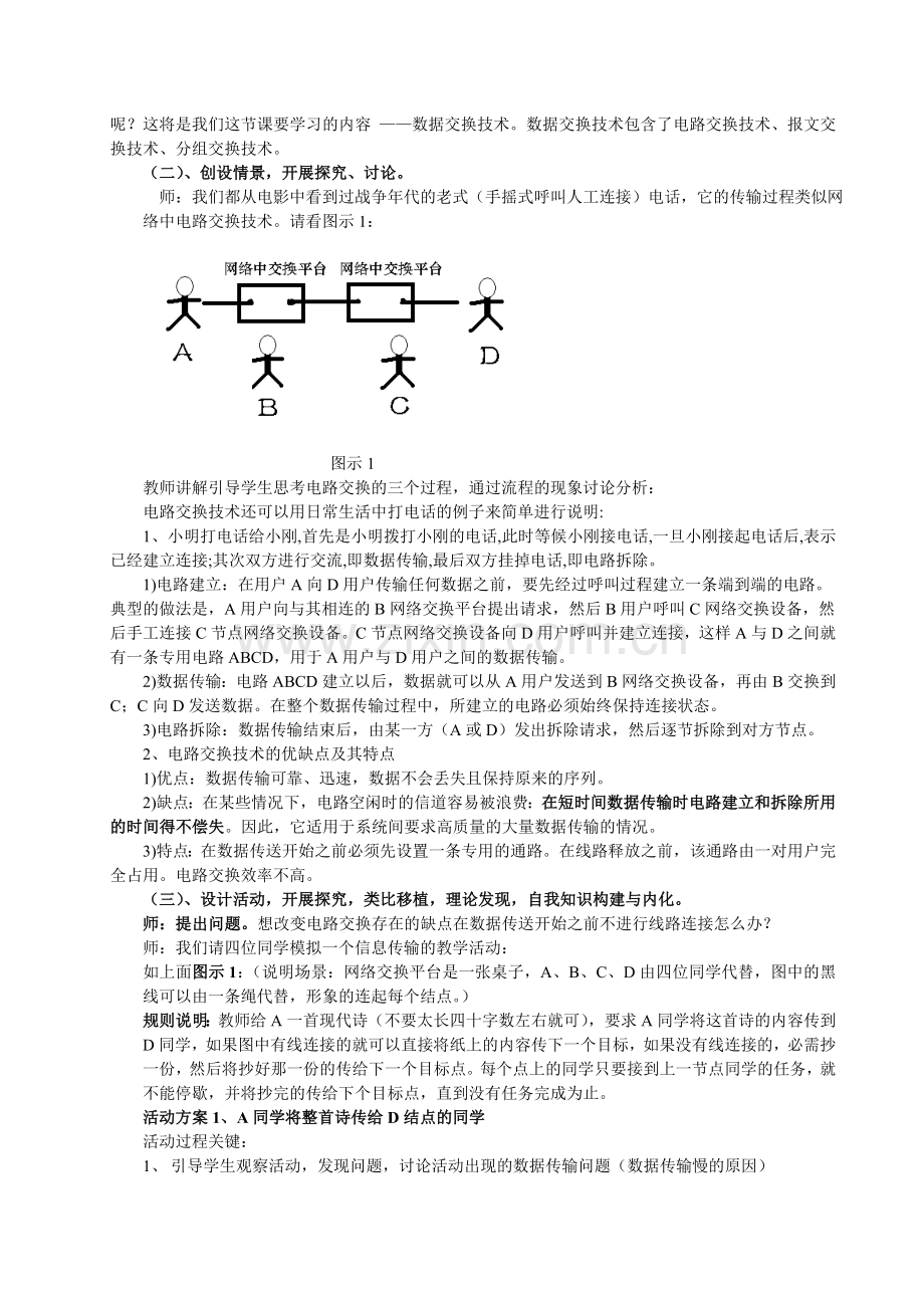 高中信息技术数据交换技术教案副本.doc_第2页