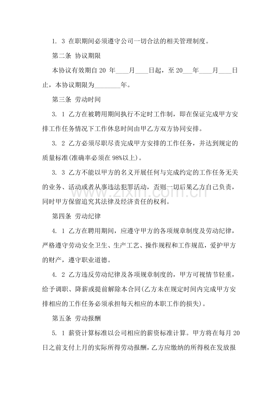 保安保洁合同范本.doc_第2页