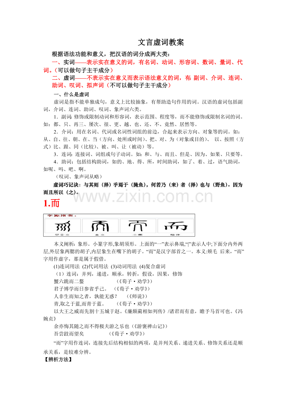 文言虚词教案.doc_第1页