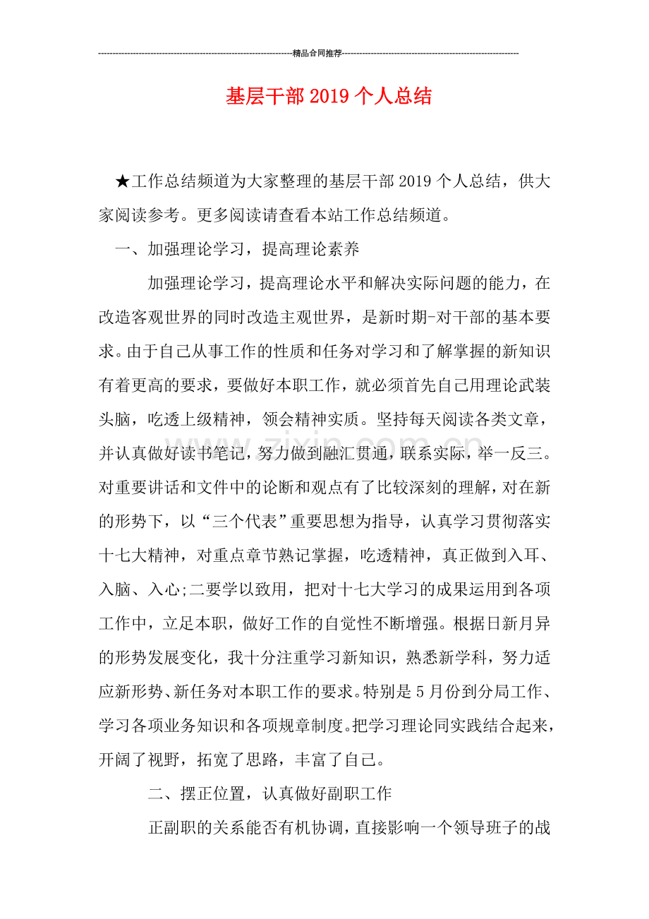基层干部2019个人总结.doc_第1页