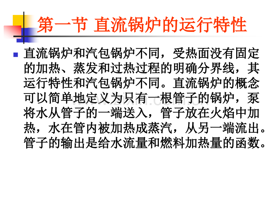 十二章锅炉运行调节与优化.pptx_第2页
