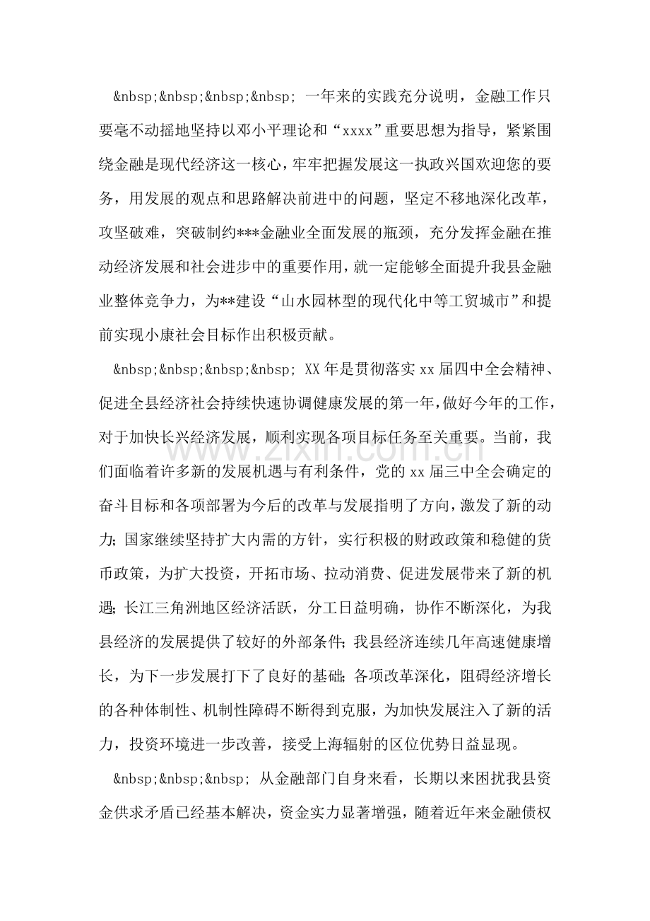 在全县金融系统春节团拜会上的讲话-3.doc_第2页