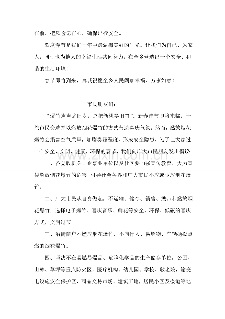 乡人民政府致全乡群众春运倡议书.doc_第2页