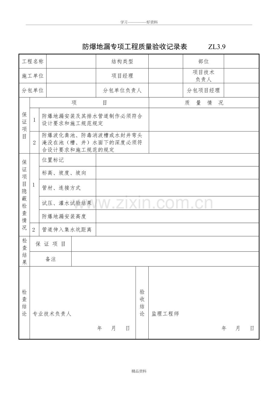 人防防爆地漏专项工程质量验收记录讲课讲稿.doc_第2页