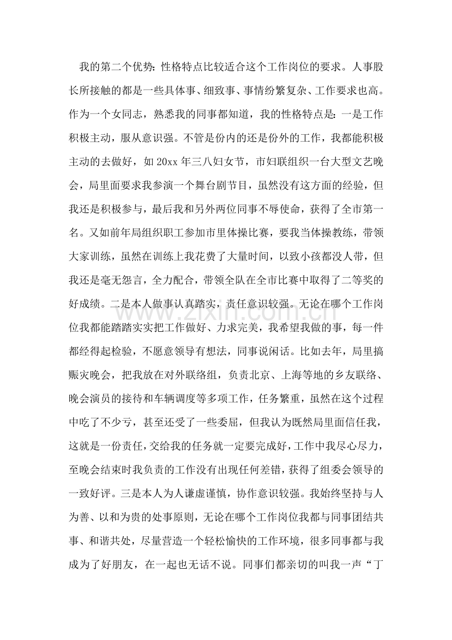 人事部门负责人竞争上岗演讲稿.doc_第2页