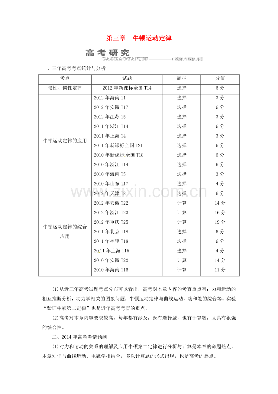 高三物理一轮预测目标定位规律总结31牛顿第一定律牛顿第三定律教学案新人教版.doc_第1页