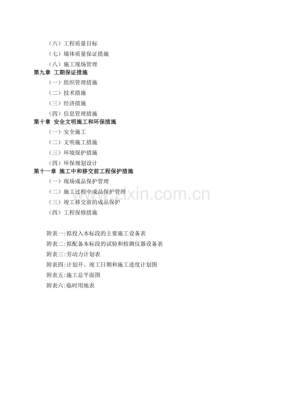 滑坡治理工程技术标施工组织设计.docx_第2页