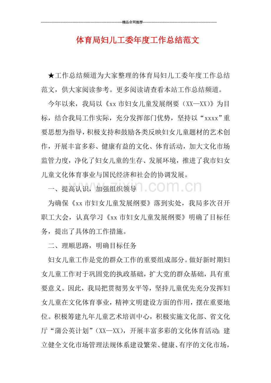 体育局妇儿工委年度工作总结范文.doc_第1页