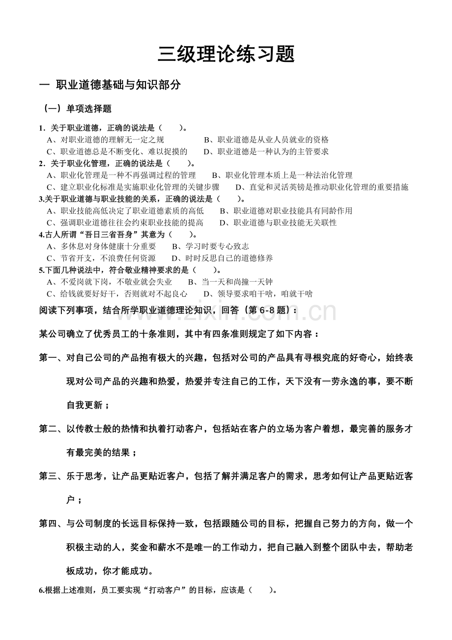 0805理财规划师三级理论练习题.doc_第1页