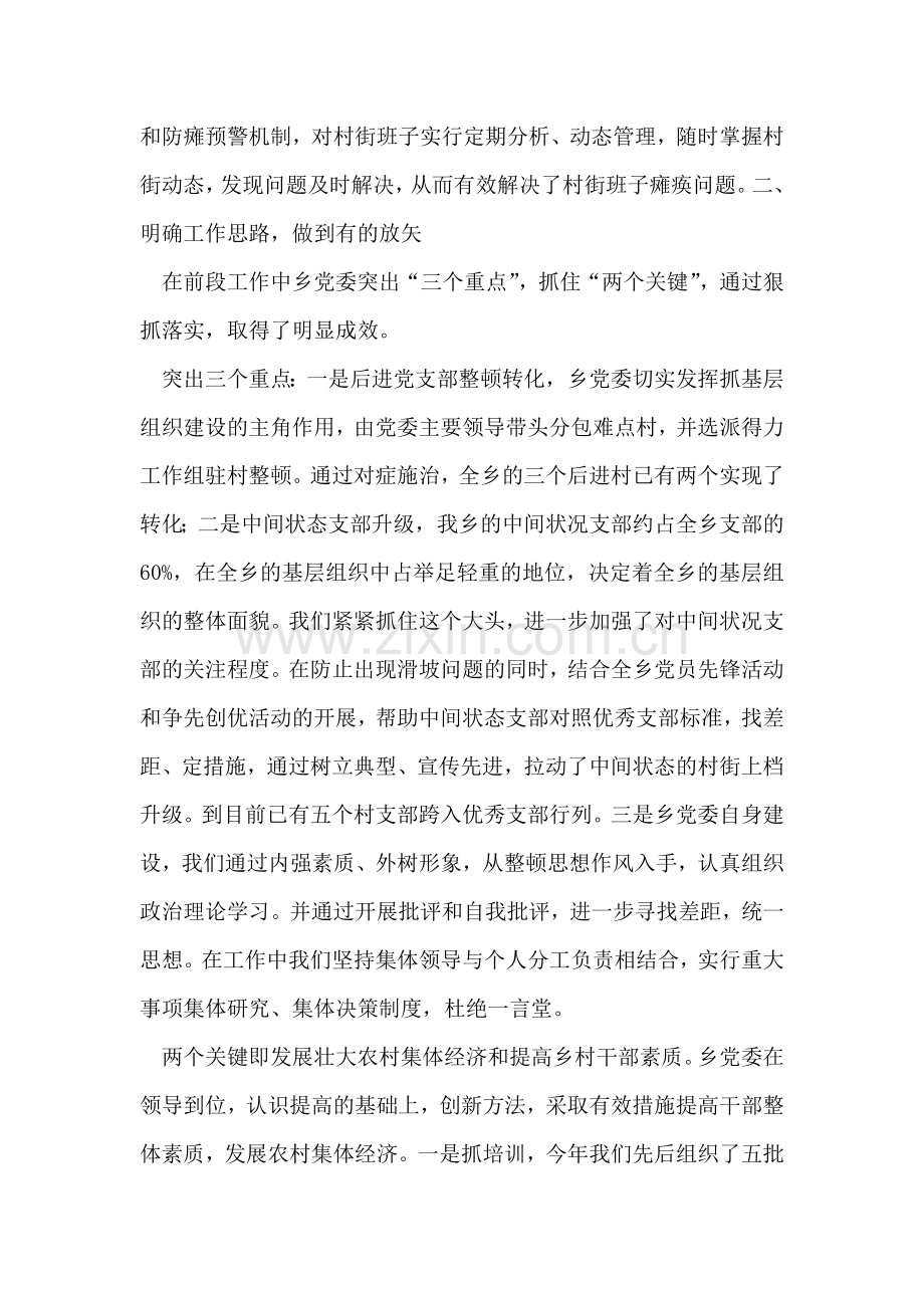 乡基层组织建设情况简介.doc_第2页