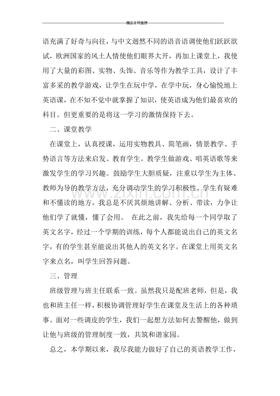 二年级英语教师工作总结模板.doc_第2页