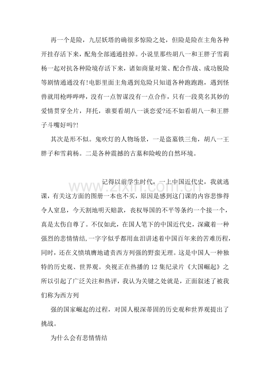 九层妖塔电影观后感.doc_第2页