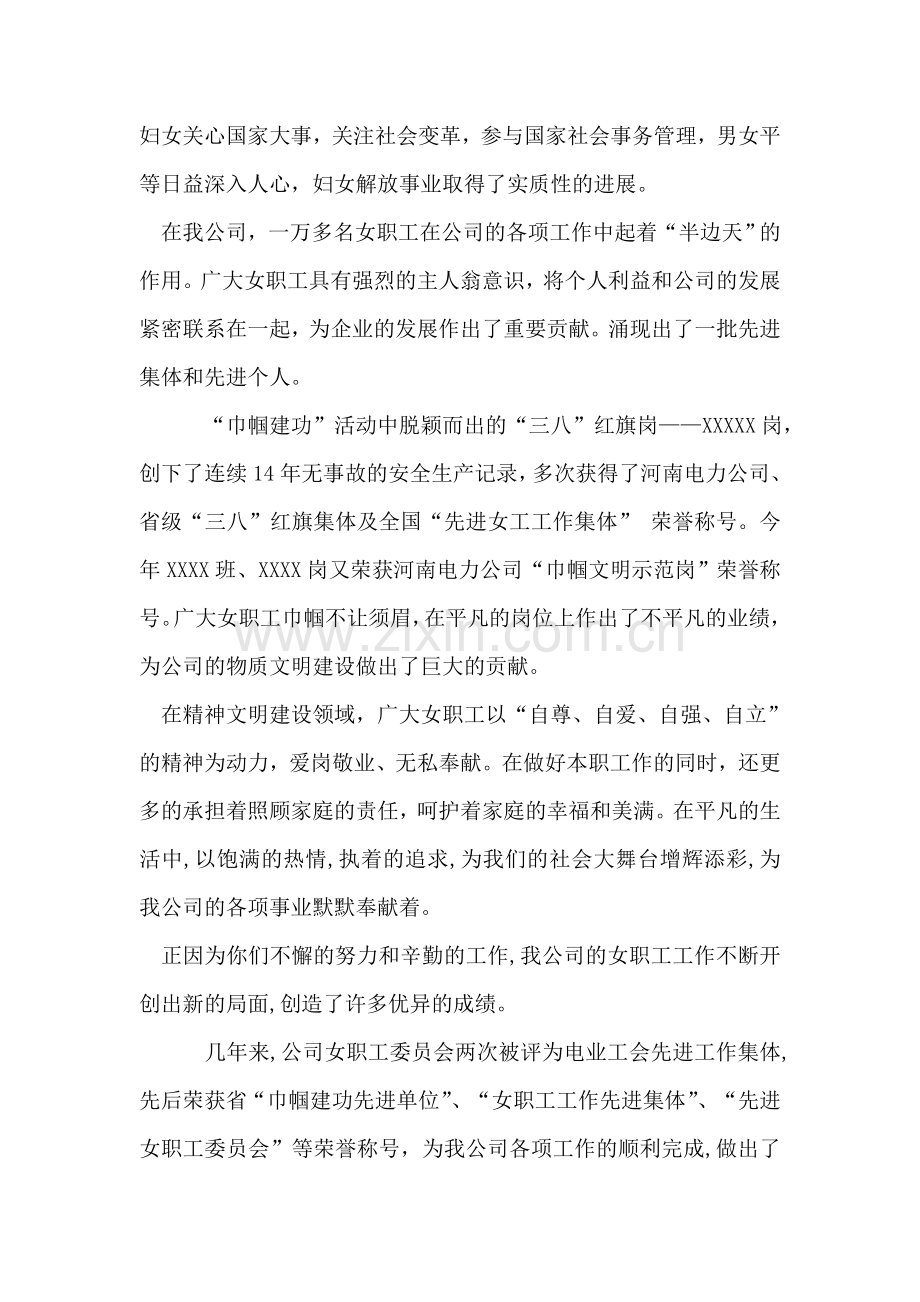 企业三八妇女节演讲稿范文.doc_第2页
