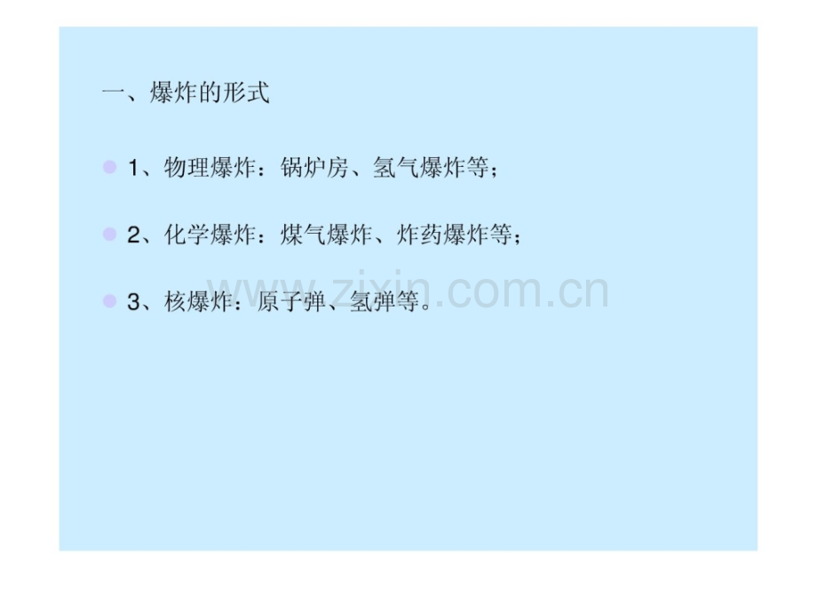 防爆墙的构造与设计.pptx_第1页