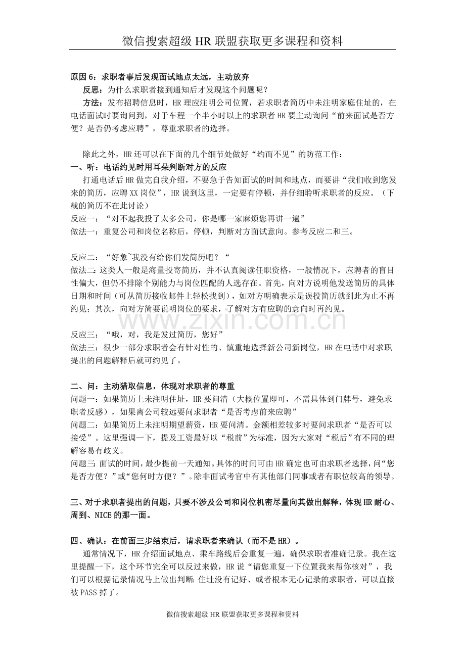 电话邀约面试的方法和技巧.doc_第2页