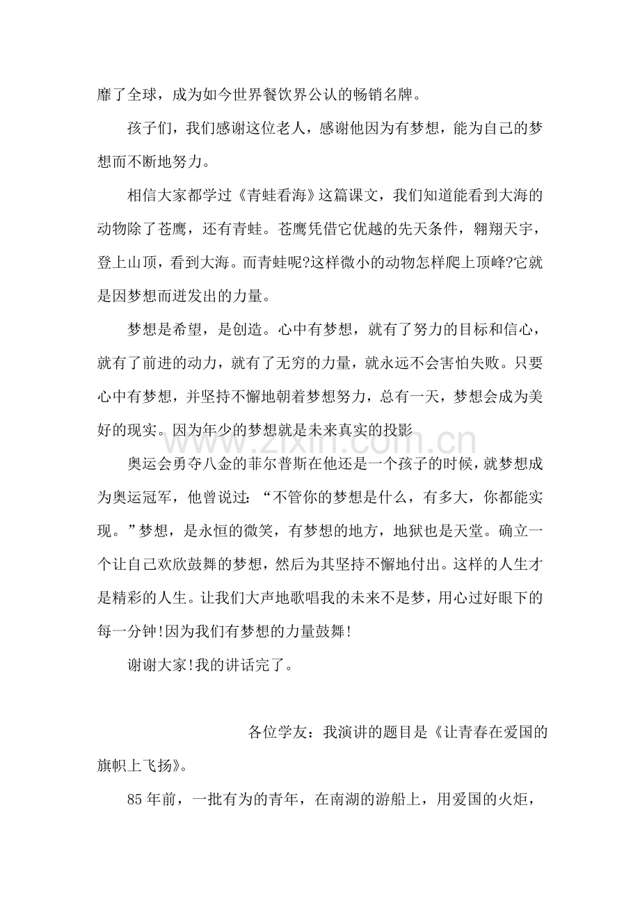 国旗下的讲话：来自梦想的力量.doc_第2页