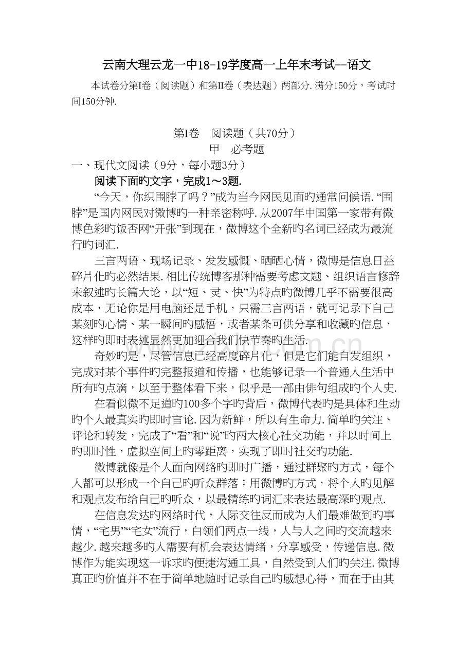 云南大理云龙一中18-19学度高一上年末考试--语文讲课讲稿.doc_第2页