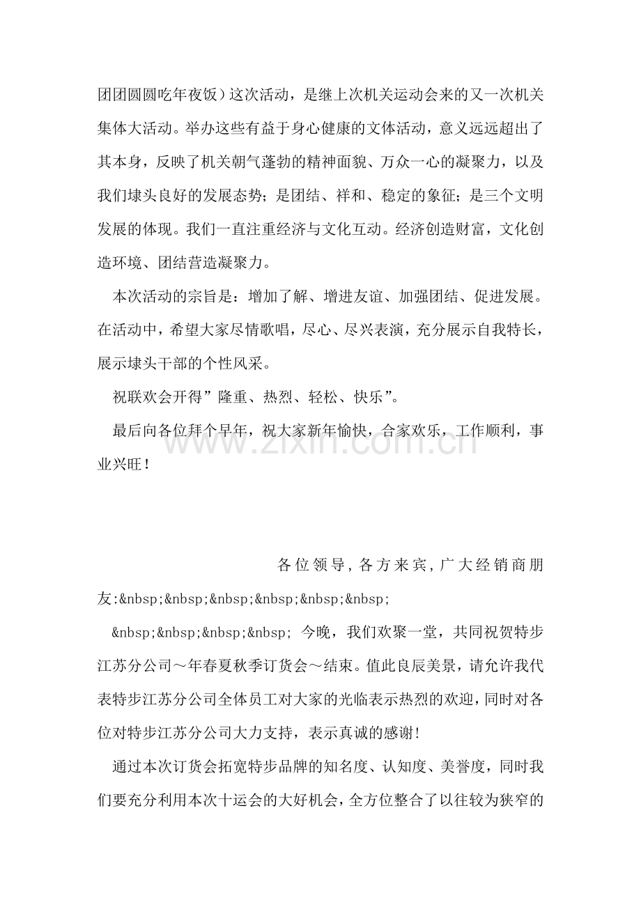 在镇机关春节联欢会上的讲话.doc_第2页