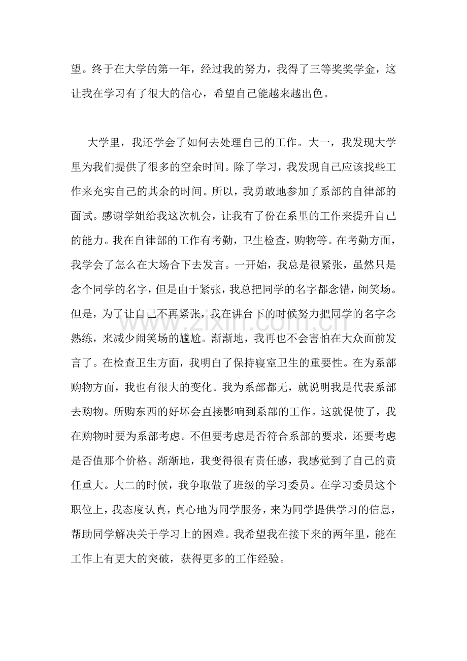 在校个人总结.doc_第2页