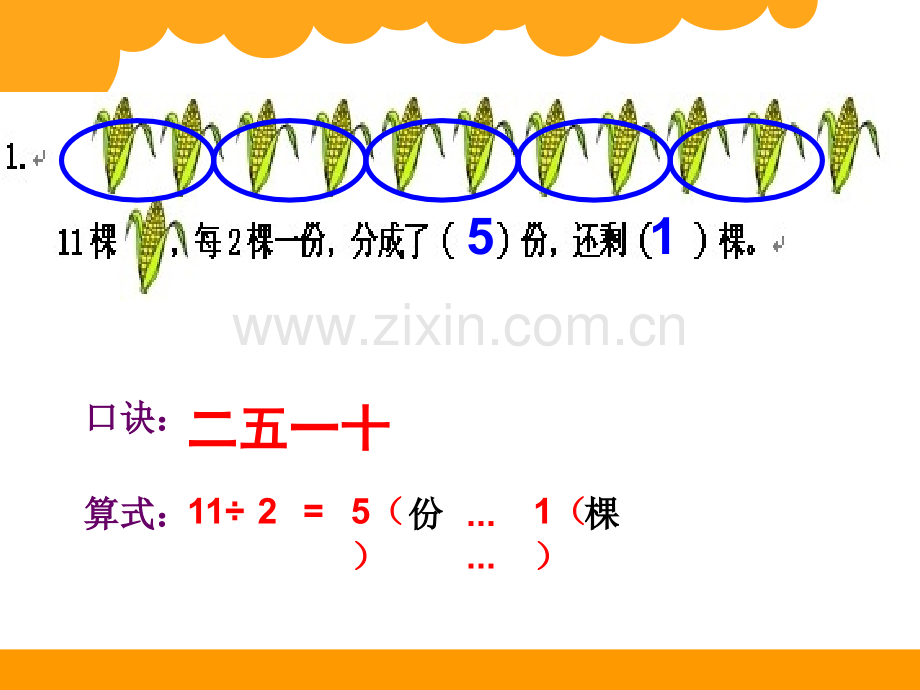 北师大版二年级下册数学搭一搭二.pptx_第1页