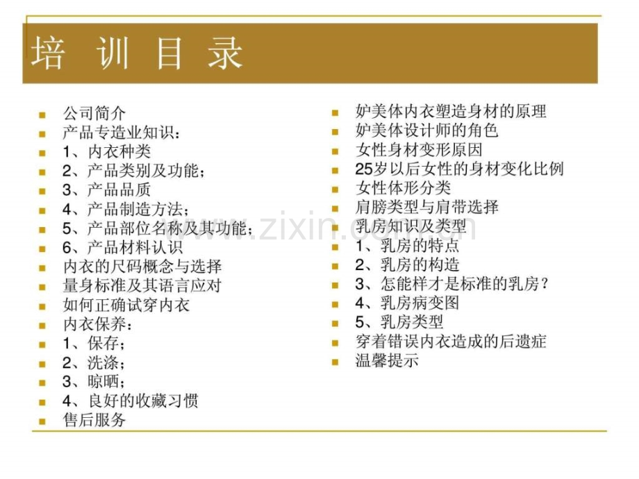 内衣专业知识培训篇完整.pptx_第1页