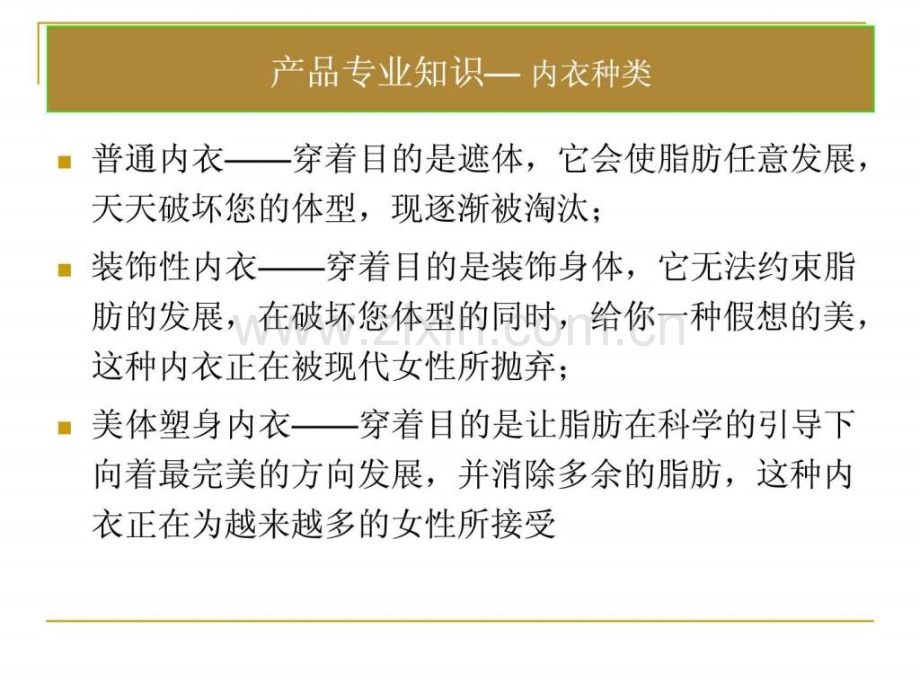 内衣专业知识培训篇完整.pptx_第2页