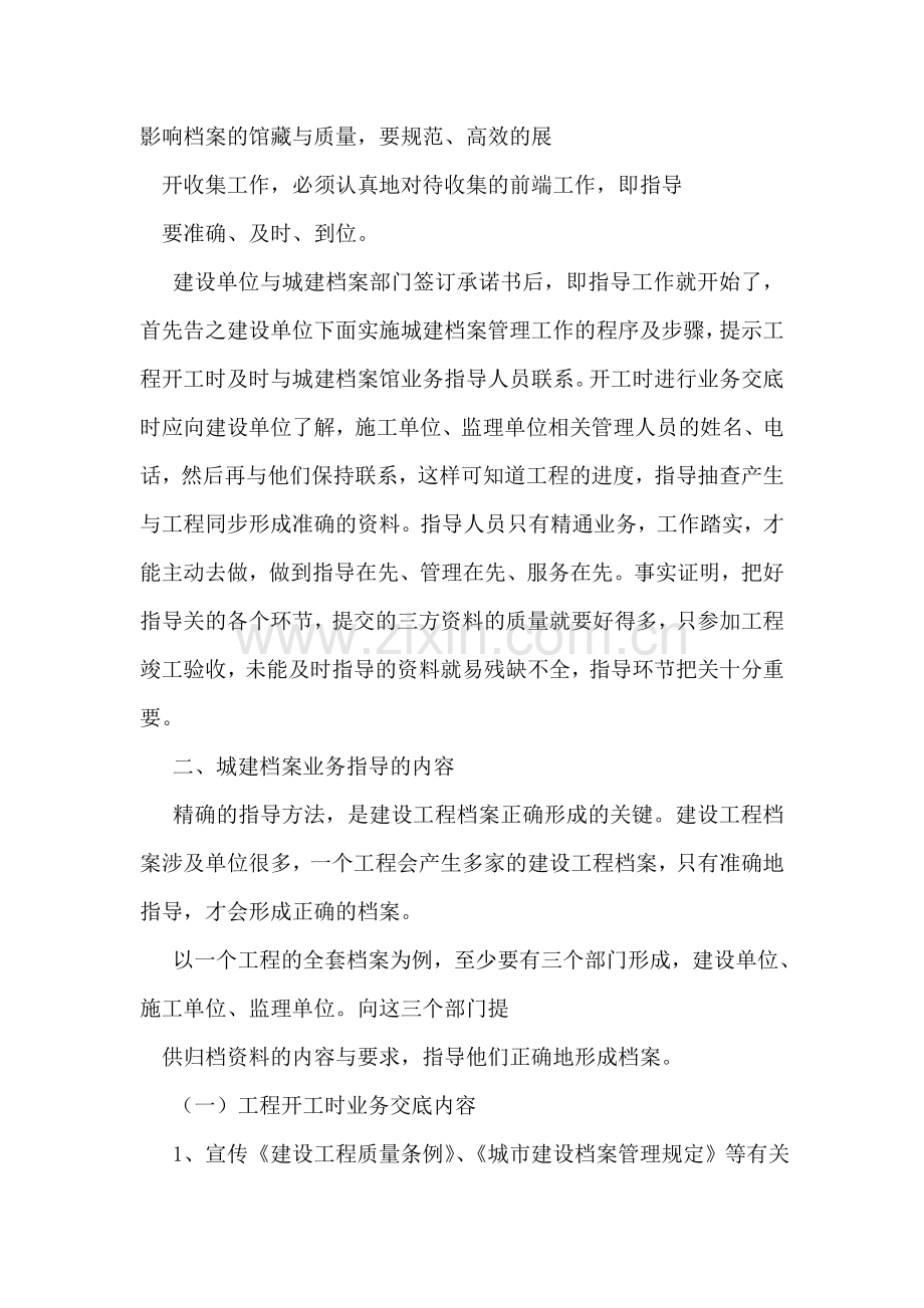城建档案管理人员对工程档案业务指导的体会.doc_第2页