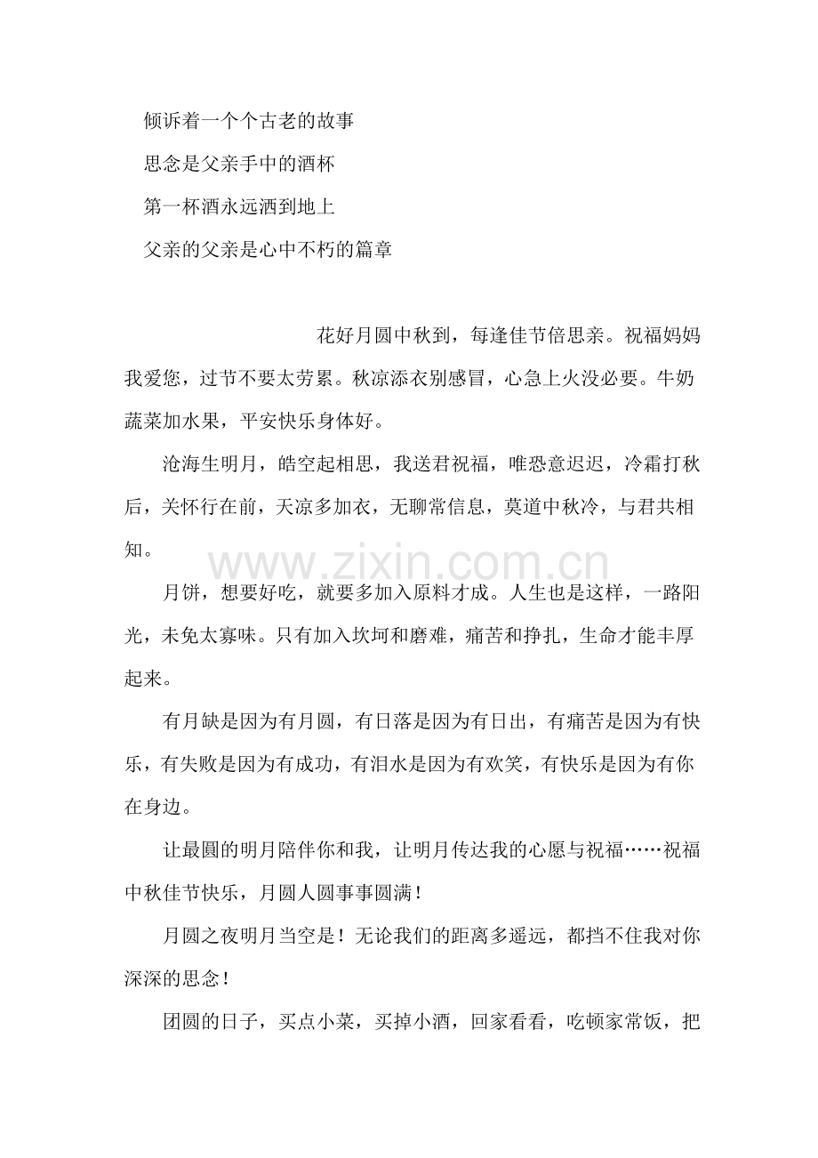 中秋节诗歌选.doc_第2页