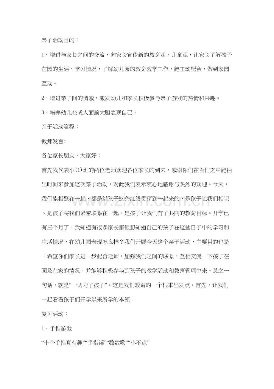 亲子活动目的1培训资料.doc_第2页