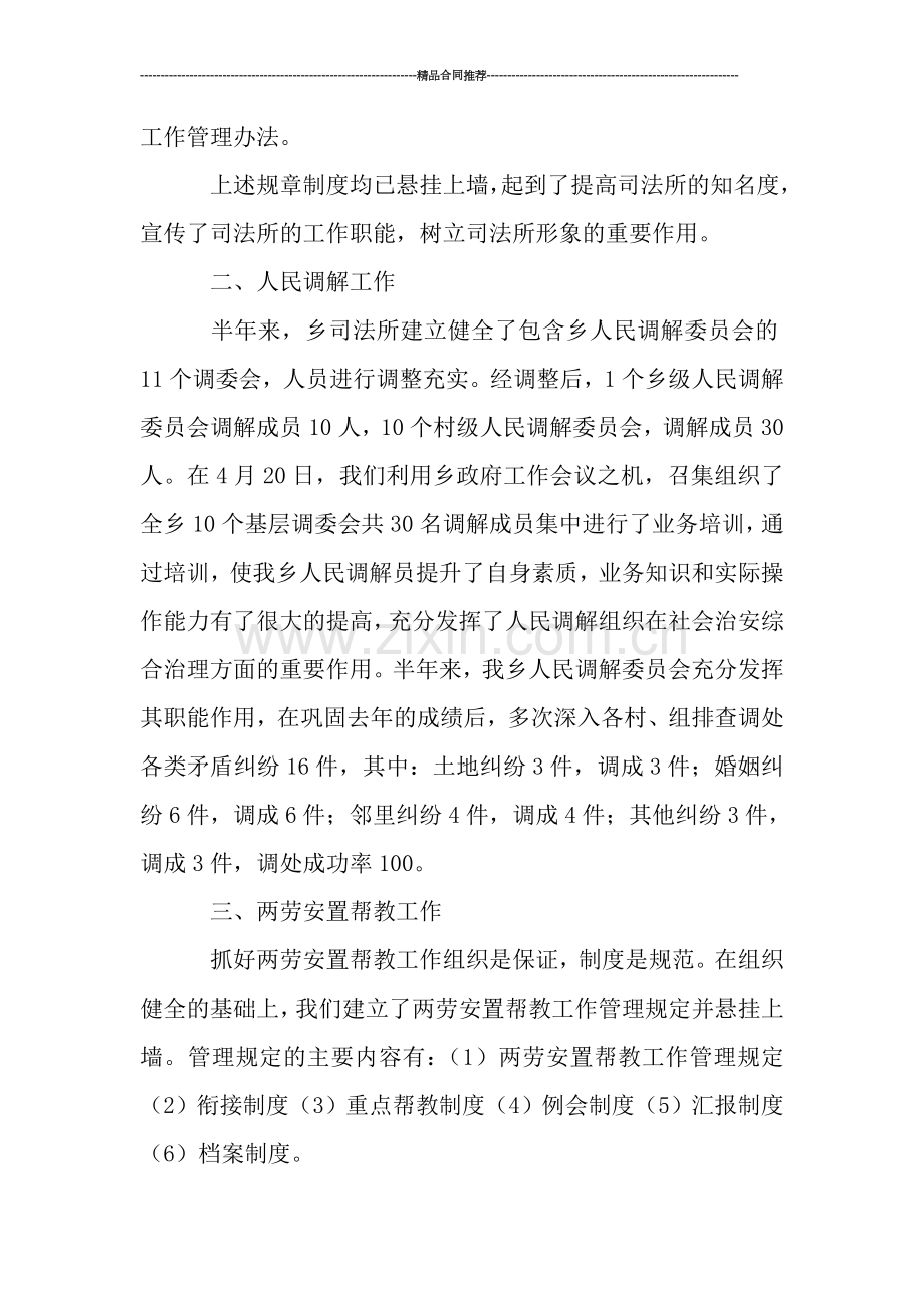 乡司法行政工作小结.doc_第2页