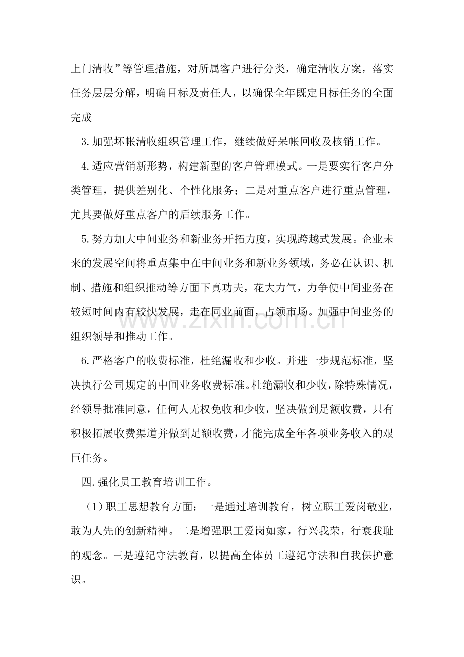 企业财务科年度工作计划.doc_第2页