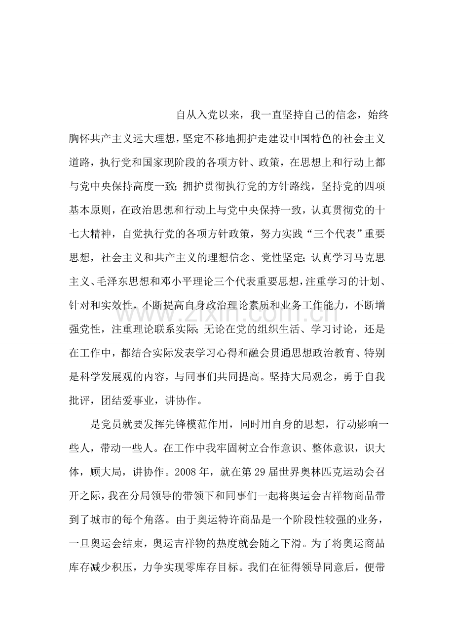 中学生祖国在我心中演讲稿.doc_第2页