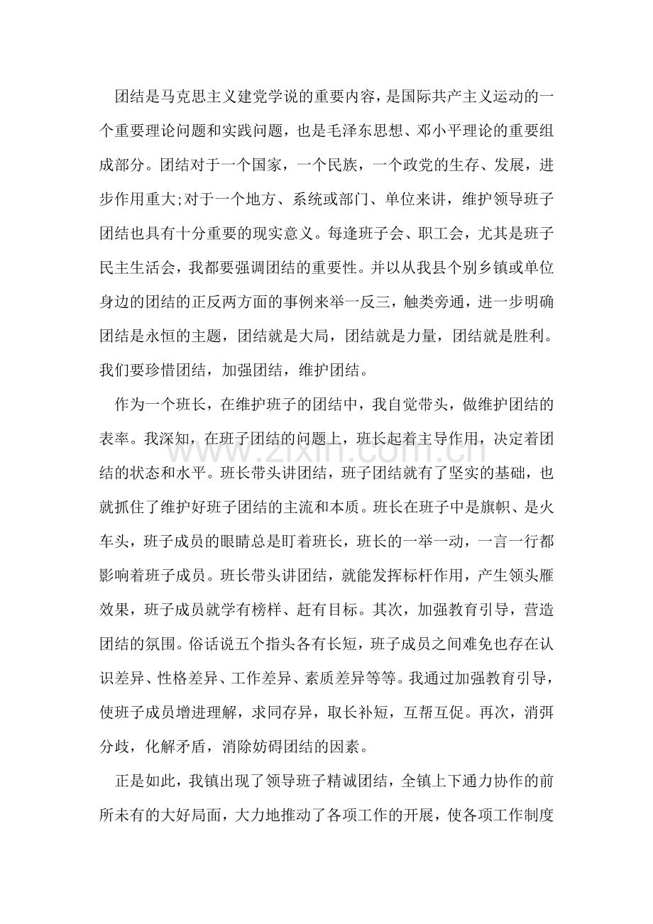 乡镇党委书记述职报告模板.doc_第2页