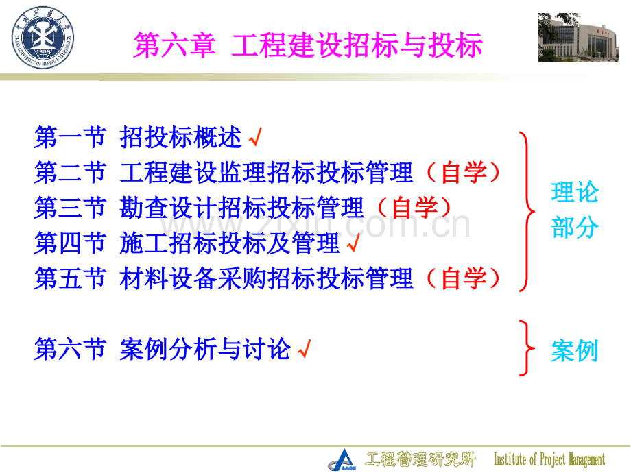 06-第六章工程建设招标与投标091012.pptx_第1页